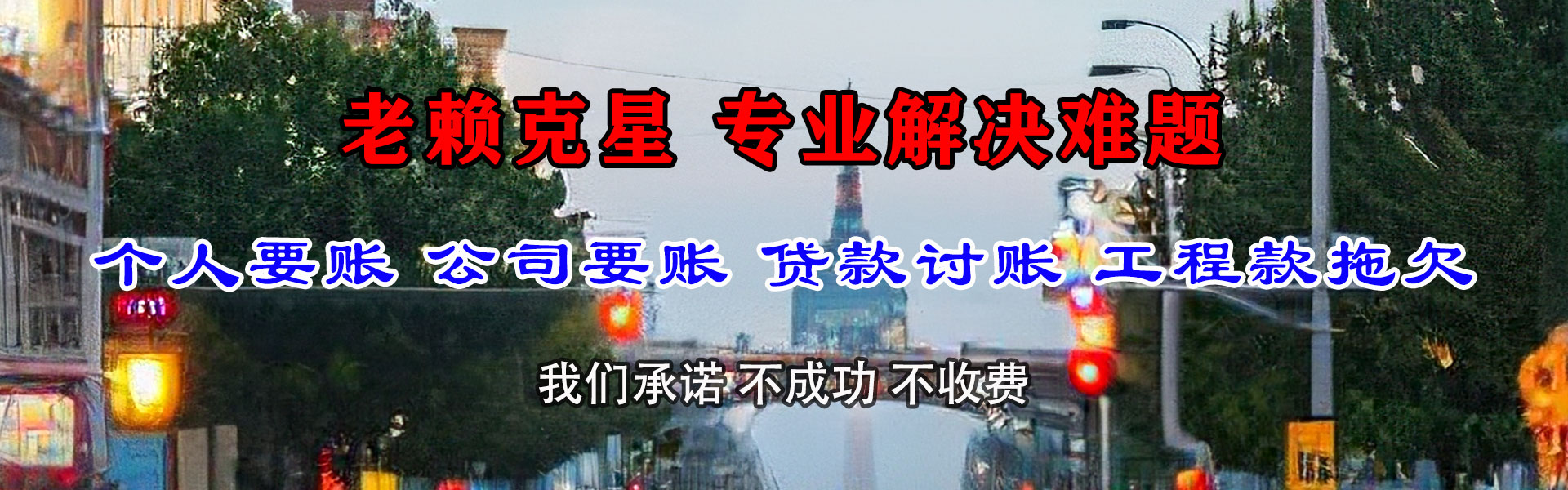 秦安追账公司